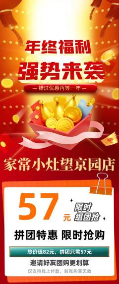 家常菜拼团价格阶梯团年终大促活动配图海报