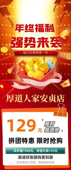 家常菜拼团商品阶梯团年终大促活动配图海报