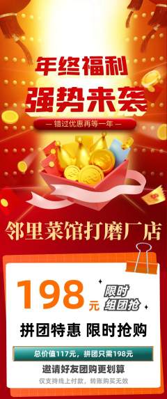家常菜拼团无阶梯团年终大促活动配图海报