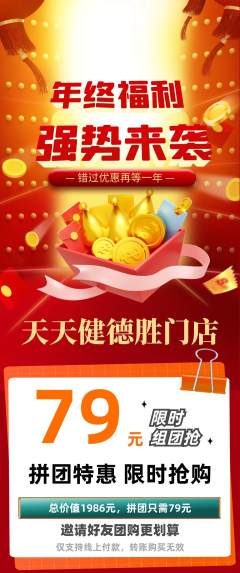 健身馆拼团价格阶梯团年终大促活动配图海报