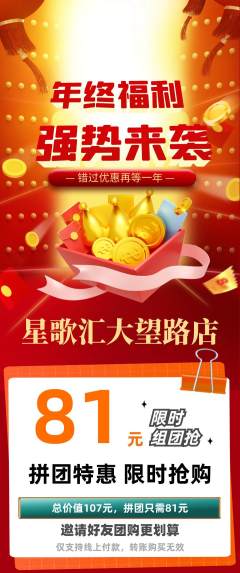 KTV拼团价格阶梯团年终大促活动配图海报