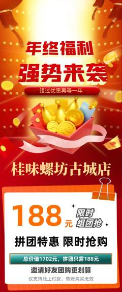 螺蛳粉拼团价格阶梯团年终大促活动配图海报