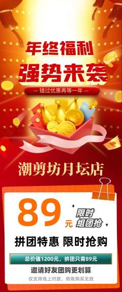 美发拼团满血版年终大促活动配图海报