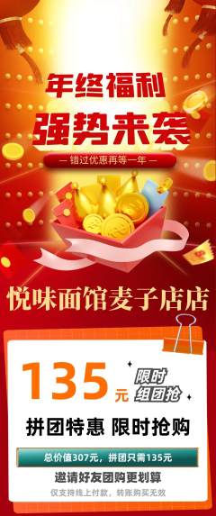 面馆拼团商品阶梯团年终大促活动配图海报