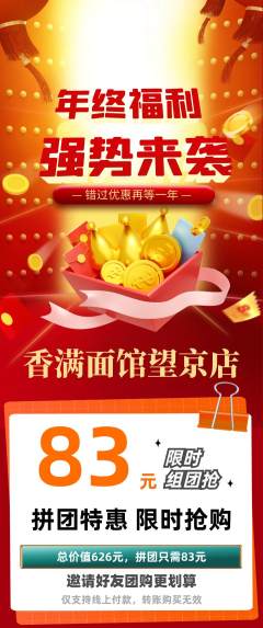 面馆拼团无阶梯团年终大促活动配图海报