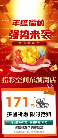 美甲拼团价格阶梯团年终大促活动配图海报