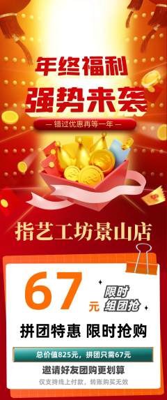 美甲拼团商品阶梯团年终大促活动配图海报