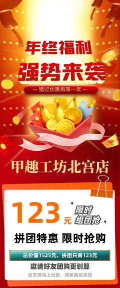 美甲拼团无阶梯团年终大促活动配图海报