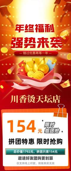 麻辣烫拼团价格阶梯团年终大促活动配图海报