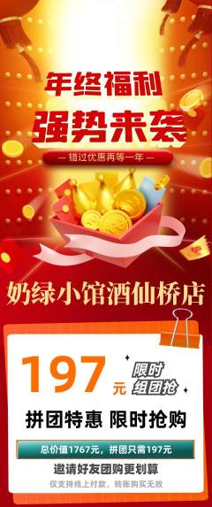 奶茶拼团无阶梯团年终大促活动配图海报