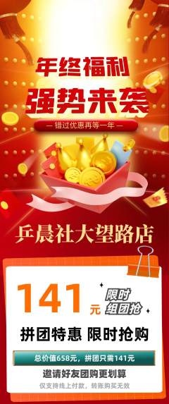 乒乓球馆拼团价格阶梯团年终大促活动配图海报