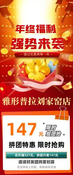 普拉提拼团商品阶梯团年终大促活动配图海报