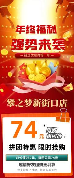 攀岩拼团价格阶梯团年终大促活动配图海报