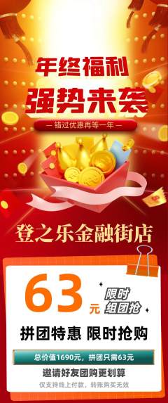 攀岩拼团商品阶梯团年终大促活动配图海报
