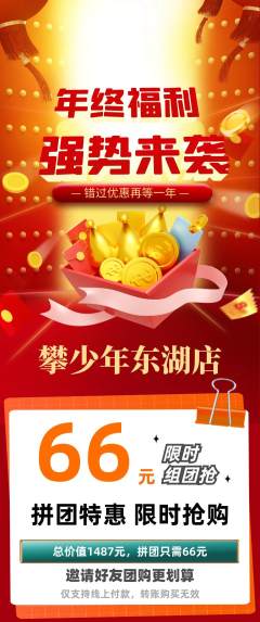 攀岩拼团无阶梯团年终大促活动配图海报
