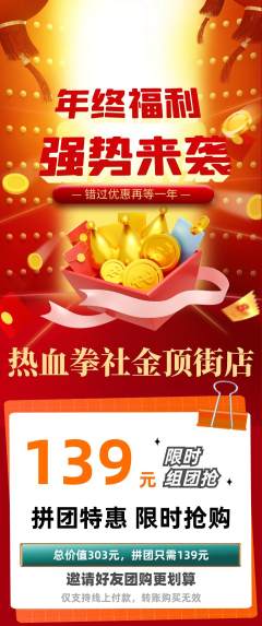 拳击格斗拼团无阶梯团年终大促活动配图海报
