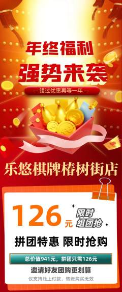 棋牌室拼团价格阶梯团年终大促活动配图海报