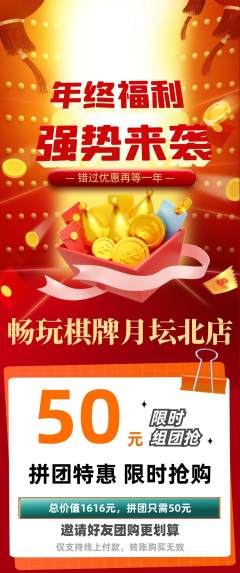 棋牌室拼团无阶梯团年终大促活动配图海报