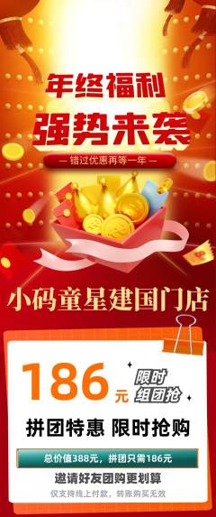 少儿编程拼团商品阶梯团年终大促活动配图海报