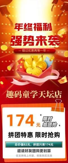 少儿编程拼团无阶梯团年终大促活动配图海报