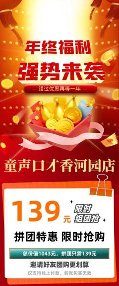 少儿口才拼团满血版年终大促活动配图海报