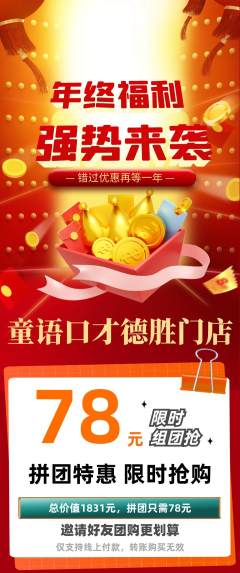 少儿口才拼团无阶梯团年终大促活动配图海报