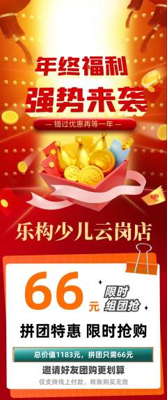少儿乐高拼团满血版年终大促活动配图海报