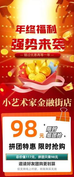 少儿美术拼团价格阶梯团年终大促活动配图海报