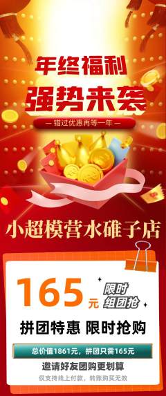 少儿模特拼团价格阶梯团年终大促活动配图海报