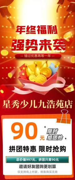 少儿模特拼团无阶梯团年终大促活动配图海报