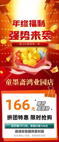 少儿书法拼团满血版年终大促活动配图海报