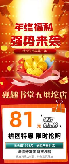 少儿书法拼团价格阶梯团年终大促活动配图海报