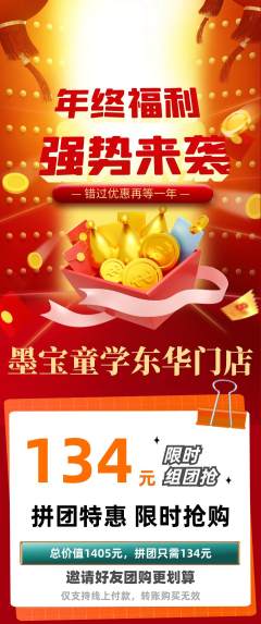 少儿书法拼团商品阶梯团年终大促活动配图海报