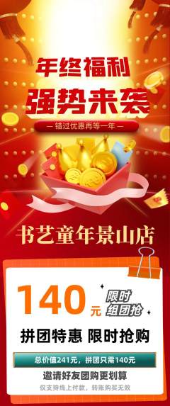少儿书法拼团无阶梯团年终大促活动配图海报
