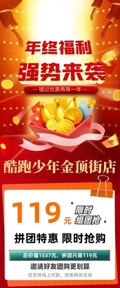 少儿体育拼团商品阶梯团年终大促活动配图海报