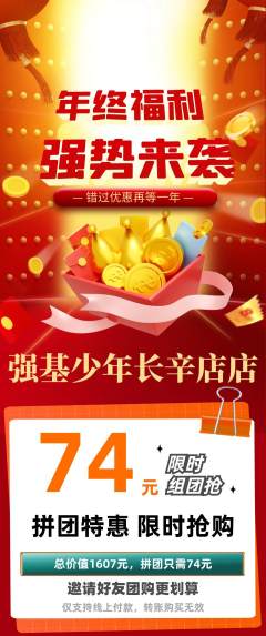 少儿体育拼团无阶梯团年终大促活动配图海报