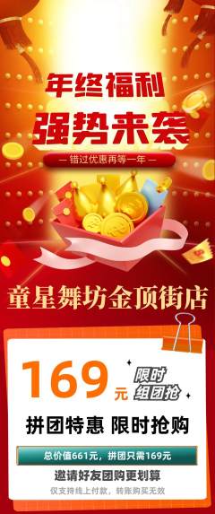 少儿舞蹈拼团价格阶梯团年终大促活动配图海报