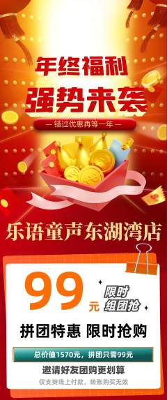 少儿乐器拼团无阶梯团年终大促活动配图海报