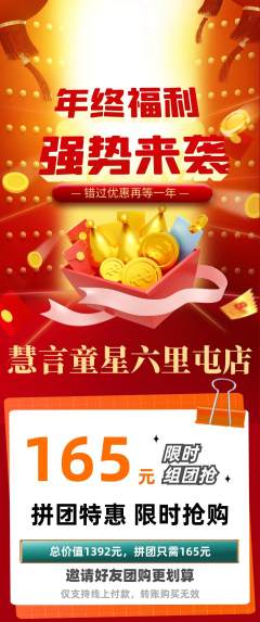 少儿主持拼团价格阶梯团年终大促活动配图海报