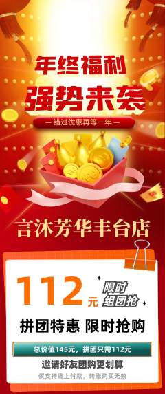 少儿主持拼团无阶梯团年终大促活动配图海报