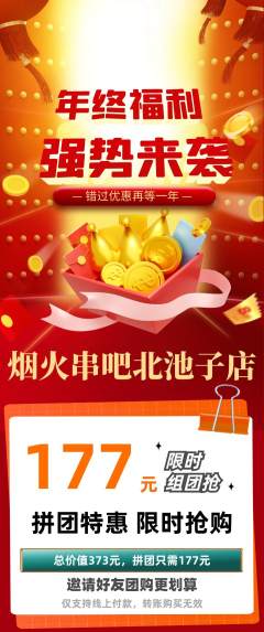 烧烤拼团无阶梯团年终大促活动配图海报