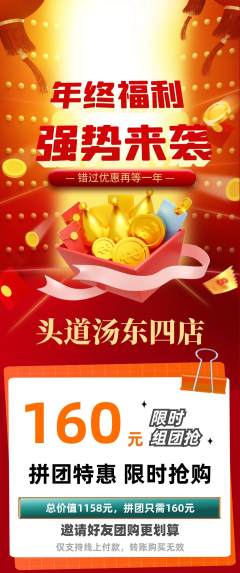 头道汤拼团满血版年终大促活动配图海报