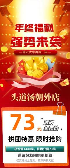 头道汤拼团价格阶梯团年终大促活动配图海报
