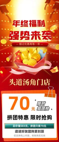 头道汤拼团无阶梯团年终大促活动配图海报