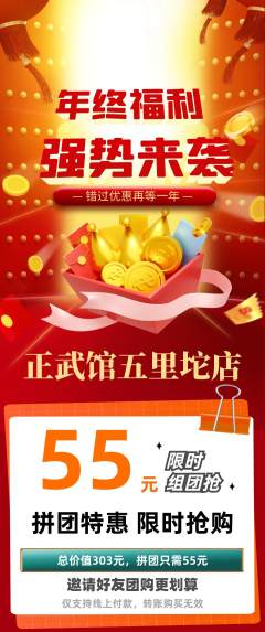 跆拳道拼团满血版年终大促活动配图海报