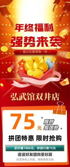 跆拳道拼团价格阶梯团年终大促活动配图海报