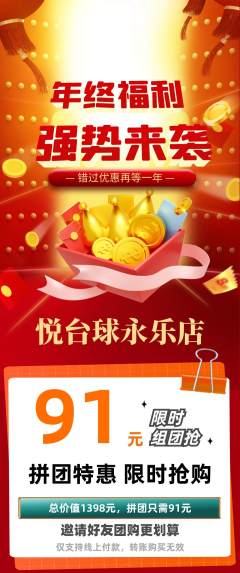 台球馆拼团满血版年终大促活动配图海报