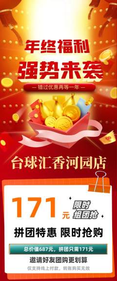 台球馆拼团无阶梯团年终大促活动配图海报