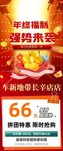 洗车拼团满血版年终大促活动配图海报