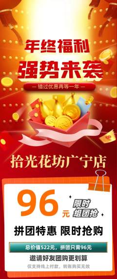鲜花店拼团满血版年终大促活动配图海报